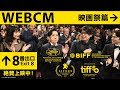 映画『８番出口』＜WEBCM 映画祭篇＞【絶賛上映中！】