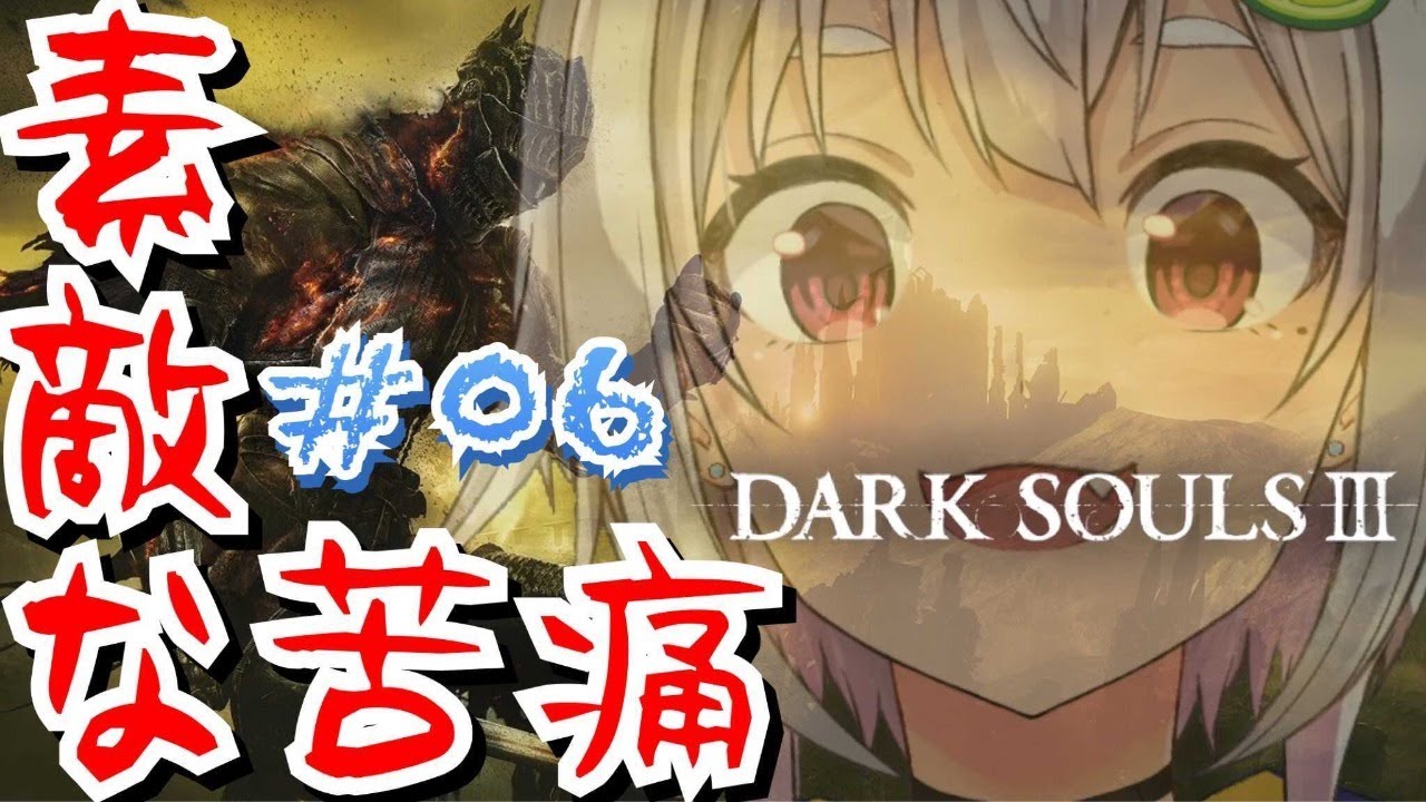 #06【DARK SOULS Ⅲ】のんびり夜更か死にゲー（完全初見）【ダークソウル3】【葉山舞鈴/にじさんじ】