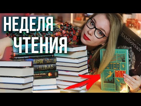 НЕДЕЛЯ ЧТЕНИЯ🔥😬ХУДШАЯ КНИГА ГОДА, ФЭНТЕЗИ И ДЮНА