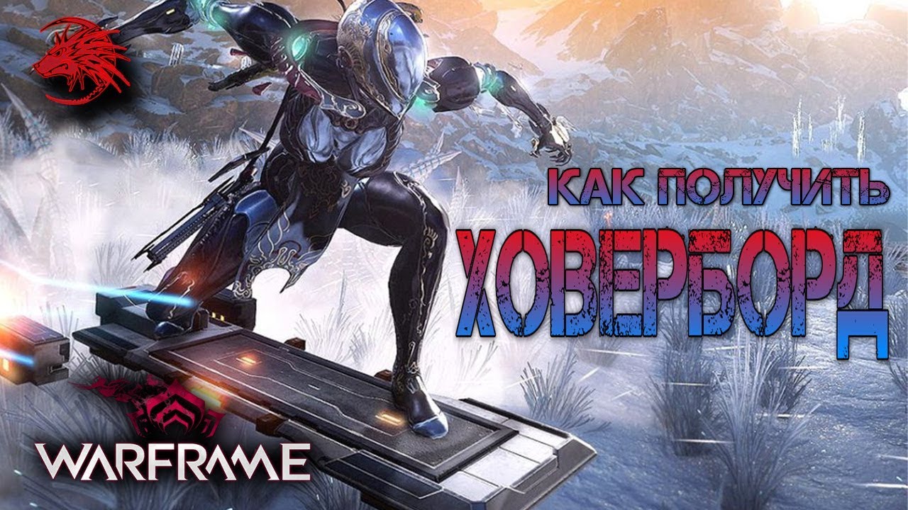 Warframe How To Get A Hoverboard