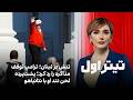 تیتراول با نیوشا صارمی تنش در لبنان ترامپ توقف مذاکره را رد کرد پشت پرده لحن تند او با نتانیاهو 