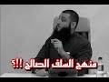 منهج السلف الصالح الشيخ أبو جهاد المناوي