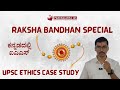 UPSC ethics case study | IAS In Kannada | Kannada IAS Academy | Panchajanya ias