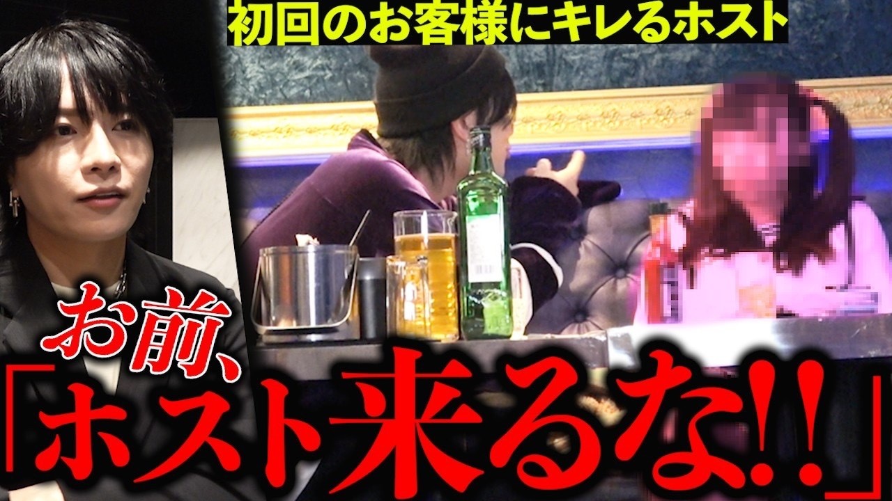 【痛客まな】ホスト達に舐めた態度をとるまなに対してホストがブチギレ‼