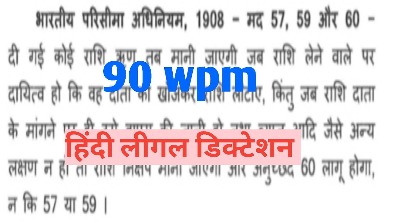 #90 wpm ll हिंदी लीगल डिक्टेशन ll Hindi shorthand legal dictation ll bihar/mp court matter 👇pdf