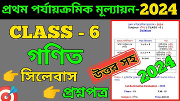 class 6 1st unit test question paper 2024 || class 6 math first unit test suggestion 2024