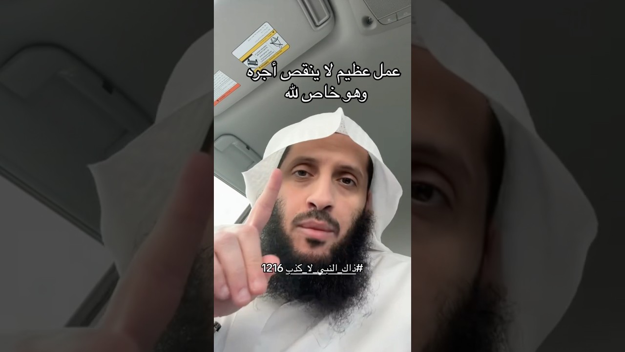 عمل عظيم لاينقص أجره وهو خاص لله