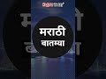 Morning News | सकाळच्या मराठी बातम्या | 2 May 2026 | Nagpur Today