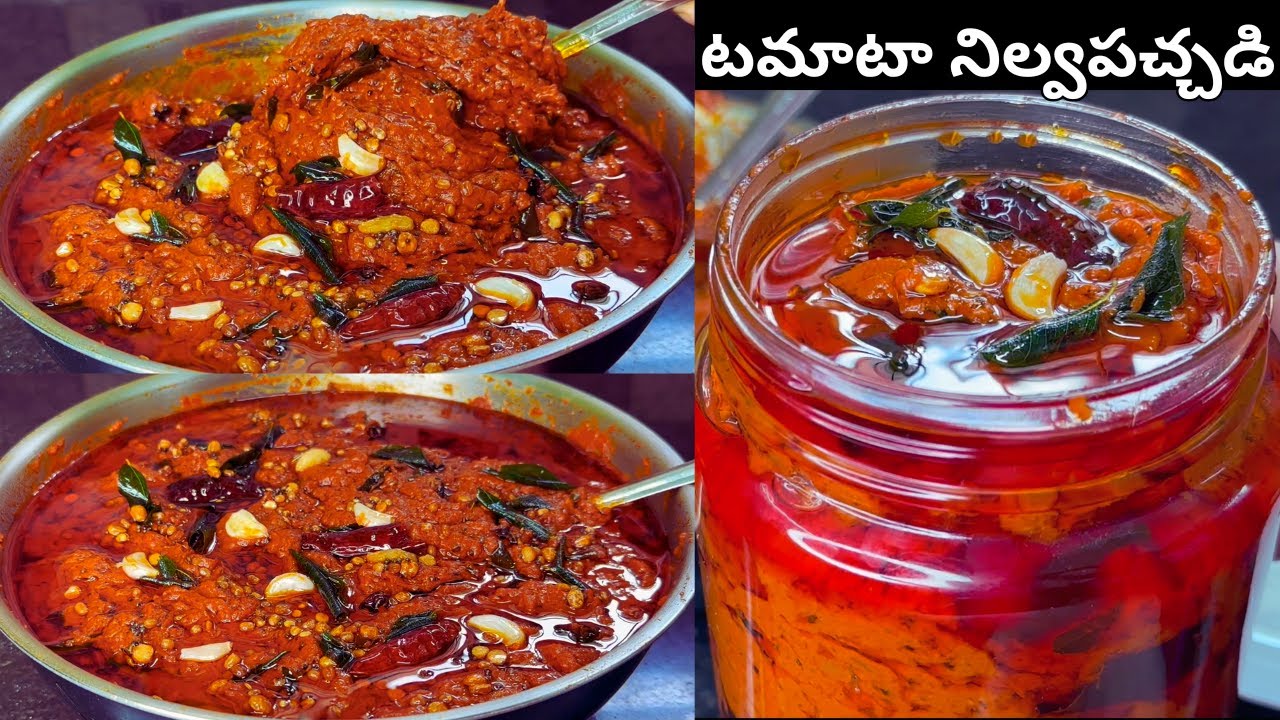 టమాటానిల్వపచ్చడి ఎండతోపనిలేకుండా సంవత్సరంపాటునిల్వఉండే Tomato Nilava Pachadi in Telugu|Tomato Pickle