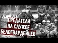 Советская Рота Предателей В Русском Корпусе. Военные Мемуары Белогвардейца