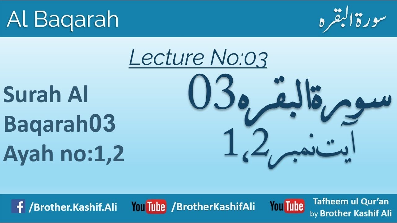 03- Surah Al-Baqarah Ayat 001 to 002