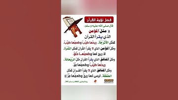 # فضل تلاوة القرآن الكريم _ حديث عن النبي ﷺ