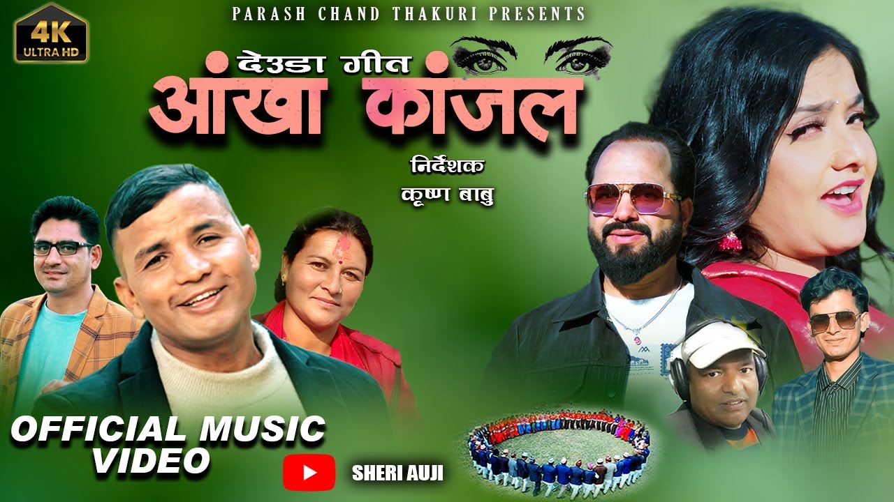 ANKHA KAAJAL || NEW DEUDA SONG By SHERI AUJI/Bimala Nepali Ft.Anu/RD Bhatt/Parash