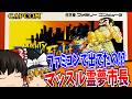 【ゆっくり実況】マイティファイナルファイト Mighty Final Fight ファミコン 【レトロゲーム 】【懐かしい】