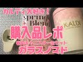 カルディ大好き！購入品レポ　春のキャニスター缶セット【2021.03.19】