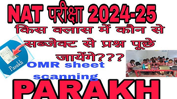 Nipun Assessment Test 2024 कैसे होगी | NAT परीक्षा 2024 | NAT Exam | parakh app OMR sheet Scanning |
