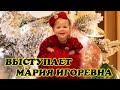 Новогодние стихотворения. Читает дочка Леры Кудрявцевой  Мария Макарова