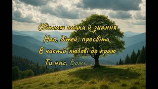 Молитва за Україну 🙏 | Духовний гімн українського серця | Українська пісня