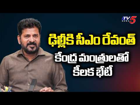 CM Revanth Delhi Tour - Will Meet Union Ministers Over Telangana Development & Pending Projects - TV5NEWS