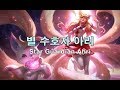 별 수호자 아리 (Star Guardian Ahri Skin Spotlight)