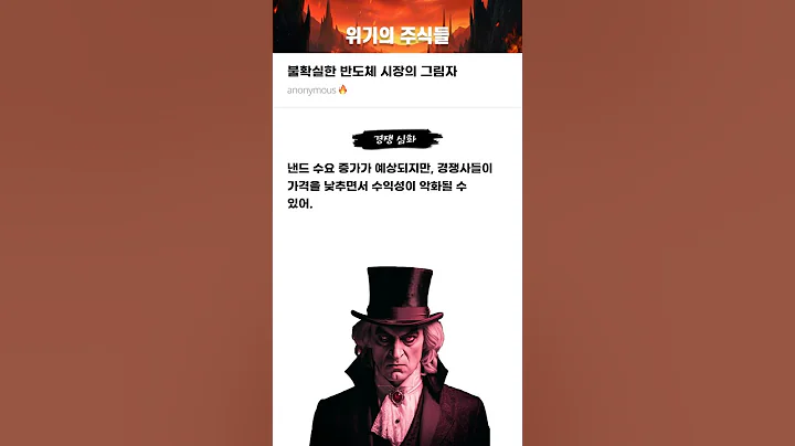 불확실한 반도체 시장의 그림자 #20250925#케이엔제이#위기의주식들