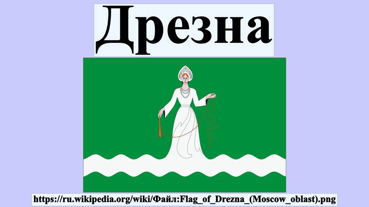 Герб орехово зуево картинка