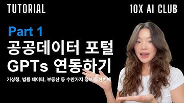 공공데이터 포털 GPTs랑 연동하기 | Part 1