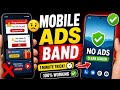 Mobile Ads Ko 1 Minute Me Band Kare | Latest Trick 2026 | mobile screen par aane wale ads band kare 