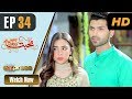 Pakistani Drama | Mohabbat Zindagi Hai - Episode 34 | Express Entertainment Dramas | Madiha