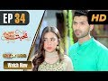 Watch Pakistani Drama | Mohabbat Zindagi Hai - Episode 34 | Express Entertainment Dramas | Madiha Online In HD
