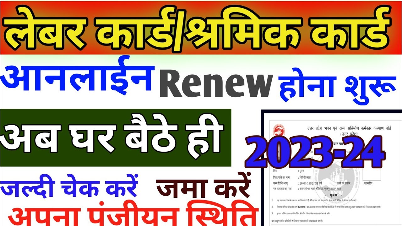 how to renew labour card online shram card renewal kaise kare up