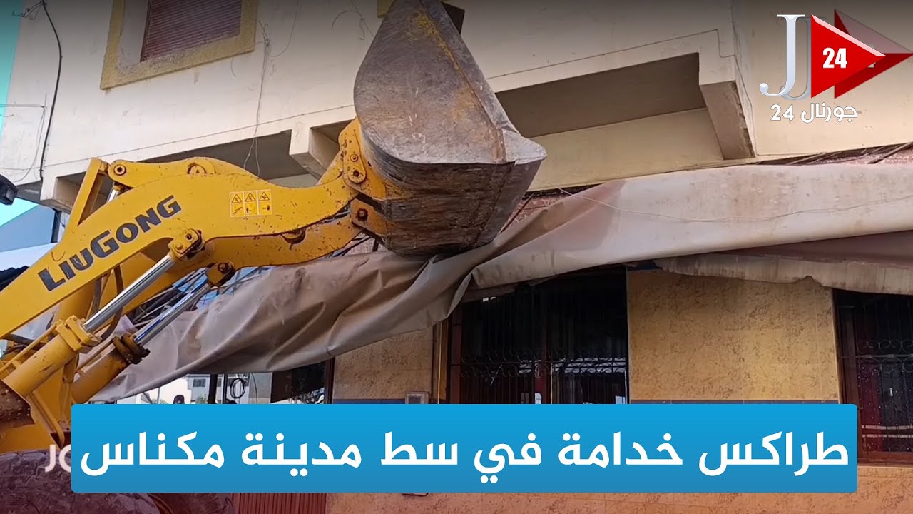 السلطات المحلية تطلق حملة واسعة لتحرير الملك العمومي في حي بني محمد بمكناس