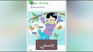 unit 1 lesson 4  my body صف ثالث ابتدائي منهج العراق