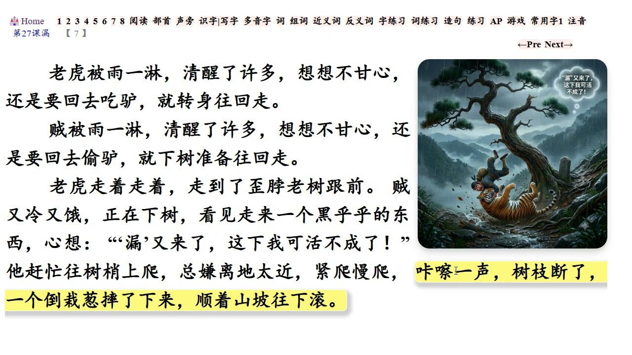Chinese Lessons - 《漏》三年级语文下册 - 朗读:冯奕涵 縮圖