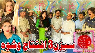 Seaaon 3 iftetah Aoshwa // Full Enjoy Ao Gf Shaf Drame Nom. خپلہ وینہ Pa Nave Style Nave Lcation