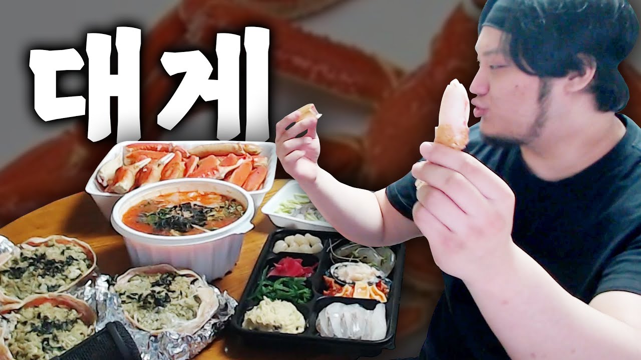 30만원어치 대게 먹방