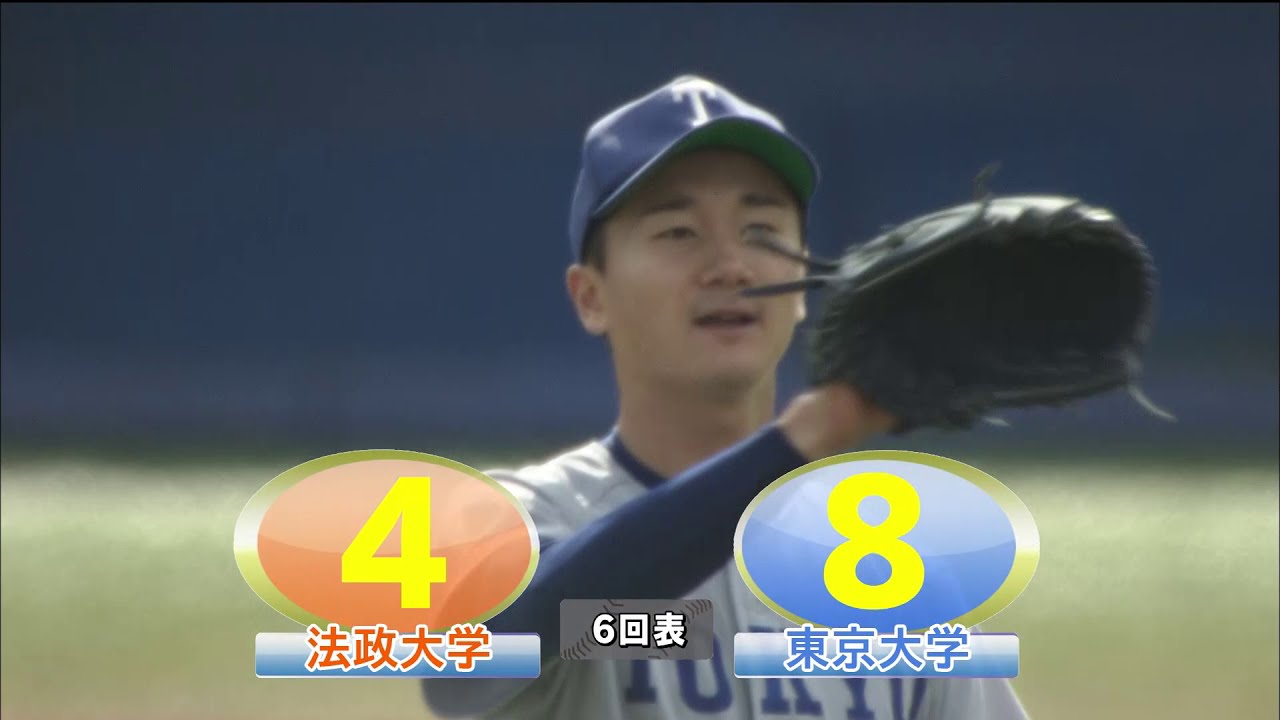 【ピックアップゲーム】法政VS東大 ３回～６回 (2017年10月8日) 東京六大学野球／2017年秋季リーグ戦②（宮台投手登板）