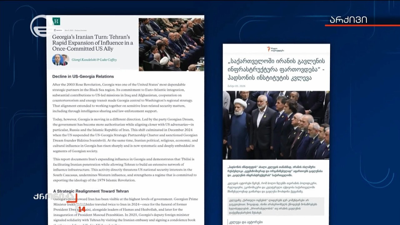 უსაფუძვლო ბრალდებები და მორიგი ანტისახელმწიფოებრივი კვლევა საქართველოზე - კვლევის ავტორი ქართველია