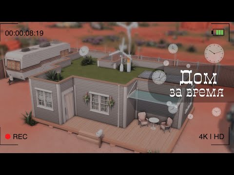 Видео: Sims4| Строительство| Построила каждую комнату за рандомное время ⏱️