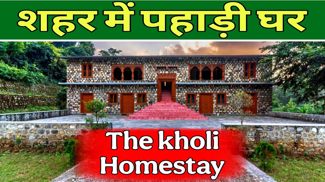 पहाड़ की पहचान  The Kholi Home Stay  | Uttarakhand की असली पहाड़ी लाइफ | Tasviron Mein Pahad
