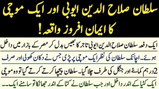 Sultan Salahuddin Ayyubi and the Poor Cobbler | Urdu Kahaniyan | Urdu stories in hindi
