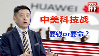大咖说︱中美“科技战”四大核心技术比拼：中国这三项不输美国！