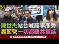 罷免運動升溫