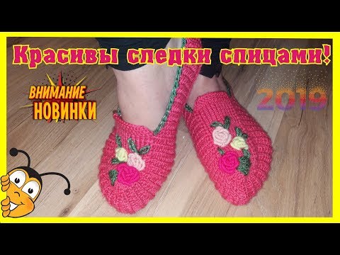 Вязаные тапочки следки спицами со схемами и описанием