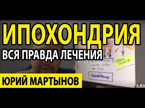 Ипохондрия как избавиться и что делать | Ипохондрия как бороться и куда можно двигаться