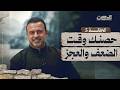 الحلقة 5 حصنك وقت الضعف والعجز الحصن مصطفى حسني EPS 5 ElHesn Mustafa Hosny