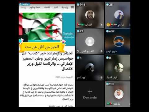 لايف خليجي حوار مع كراغلة الجزائر لايف المشاهير 