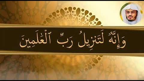 الشيخ ياسر الدوسري ما تيسر من سورة الشعراء