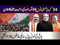 24 Crore Muslims Lives At Risk Due To BJP Policies In India || Modi, Yogi, Amit Shah