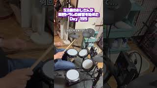 53歳のおじさんが突然ドラムの練習を始めた Day 195（練習あるのみ…） #drums #ドラム叩いてみた #drummer #ドラム好き #ドラム初心者  #ドラム 金曜日のTime Machine